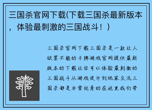 三国杀官网下载(下载三国杀最新版本，体验最刺激的三国战斗！)