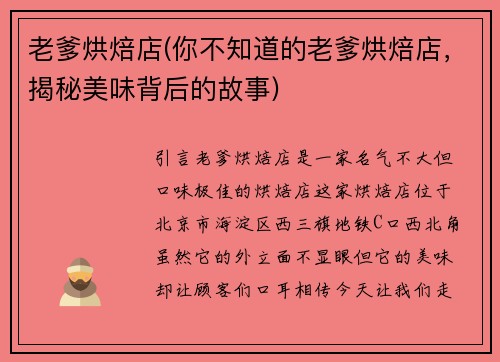 老爹烘焙店(你不知道的老爹烘焙店，揭秘美味背后的故事)