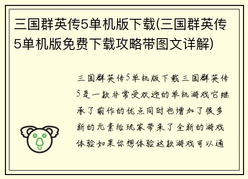 三国群英传5单机版下载(三国群英传5单机版免费下载攻略带图文详解)