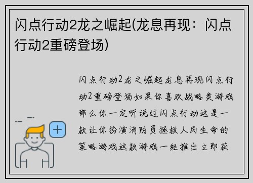 闪点行动2龙之崛起(龙息再现：闪点行动2重磅登场)