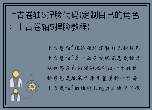 上古卷轴5捏脸代码(定制自己的角色：上古卷轴5捏脸教程)