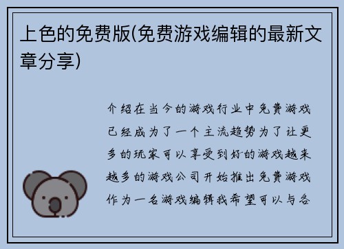 上色的免费版(免费游戏编辑的最新文章分享)