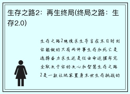 生存之路2：再生终局(终局之路：生存2.0)