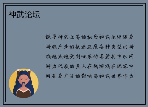 神武论坛