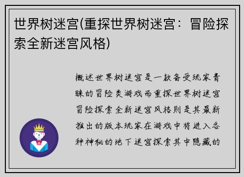 世界树迷宫(重探世界树迷宫：冒险探索全新迷宫风格)