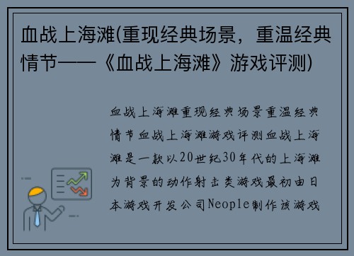 血战上海滩(重现经典场景，重温经典情节——《血战上海滩》游戏评测)