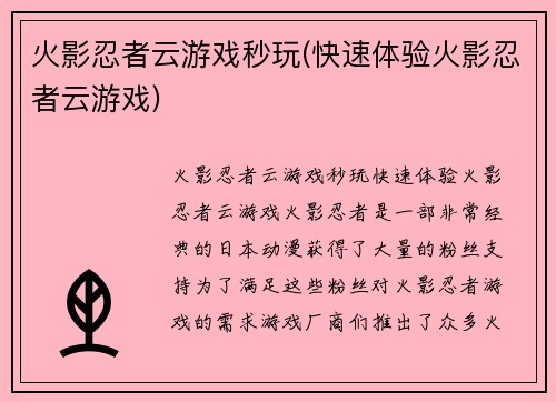 火影忍者云游戏秒玩(快速体验火影忍者云游戏)