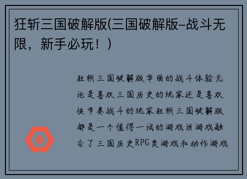 狂斩三国破解版(三国破解版-战斗无限，新手必玩！)