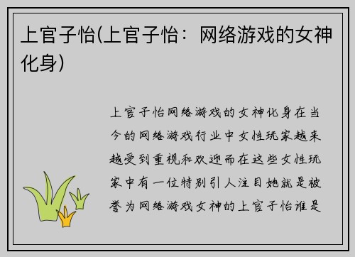 上官子怡(上官子怡：网络游戏的女神化身)